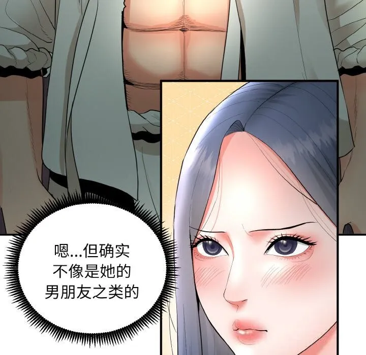 神雕闯都市 - 第2话 - page 179