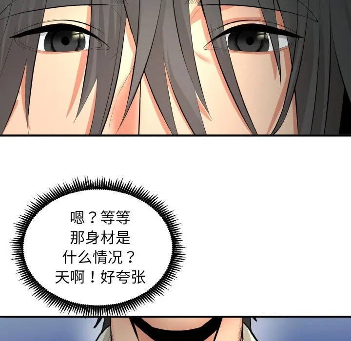 神雕闯都市 - 第2话 - page 181