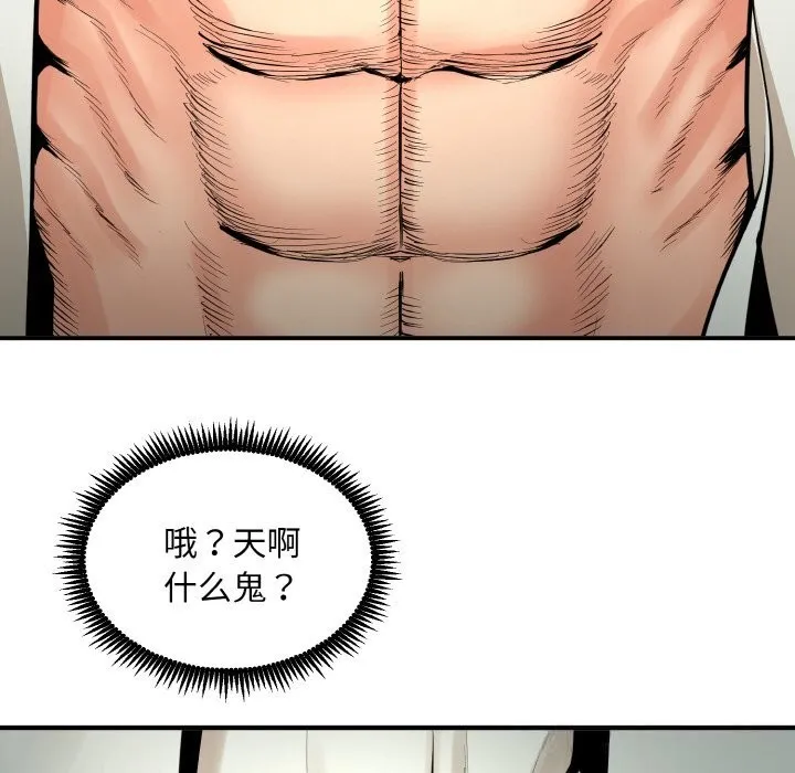 神雕闯都市 - 第2话 - page 183