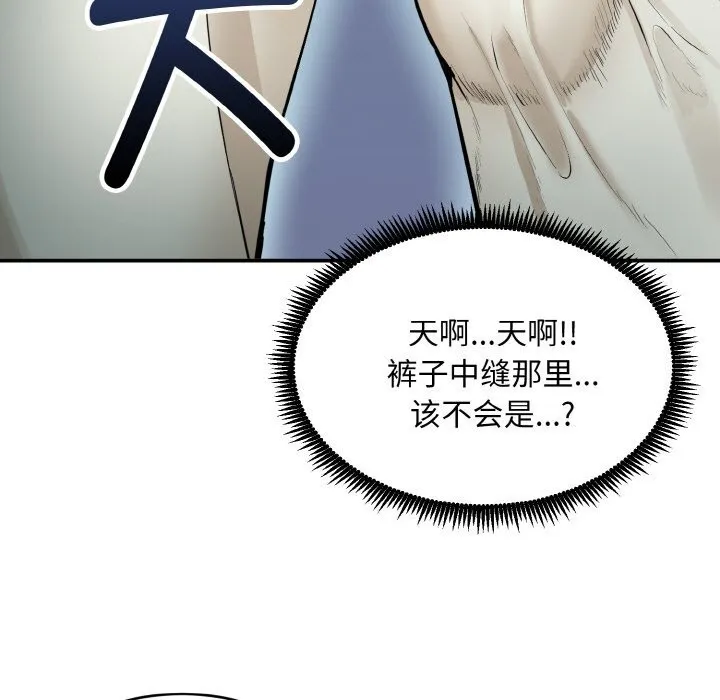 神雕闯都市 - 第2话 - page 185