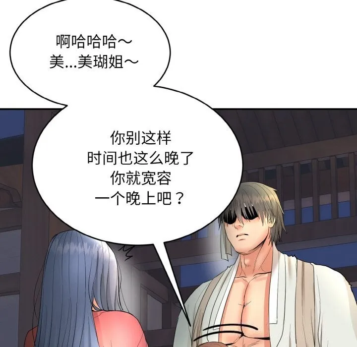 神雕闯都市 - 第2话 - page 186