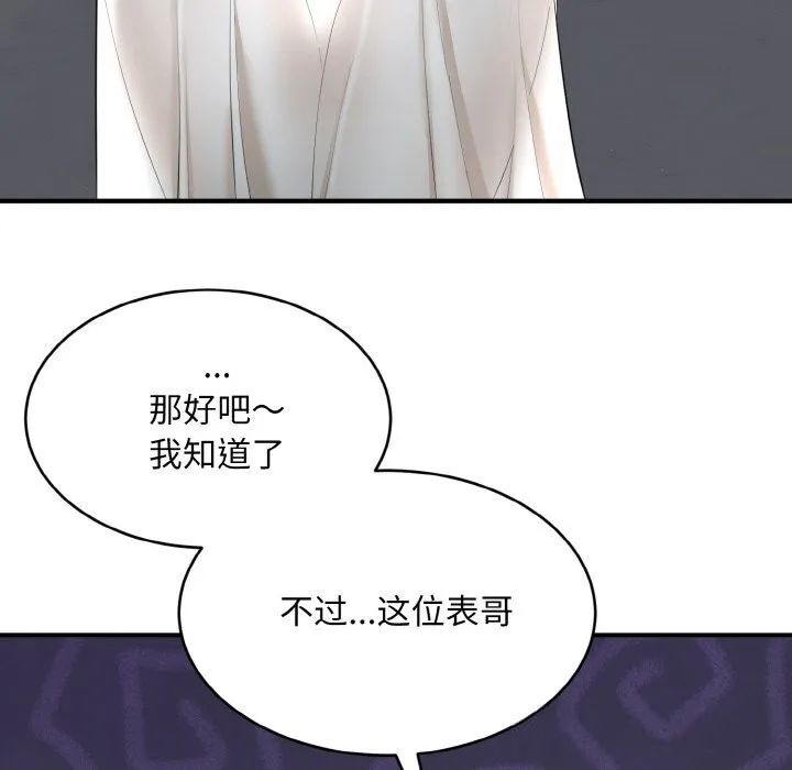 神雕闯都市 - 第2话 - page 191