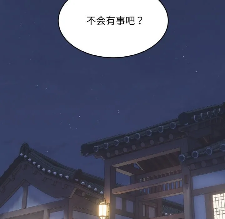 神雕闯都市 - 第2话 - page 204