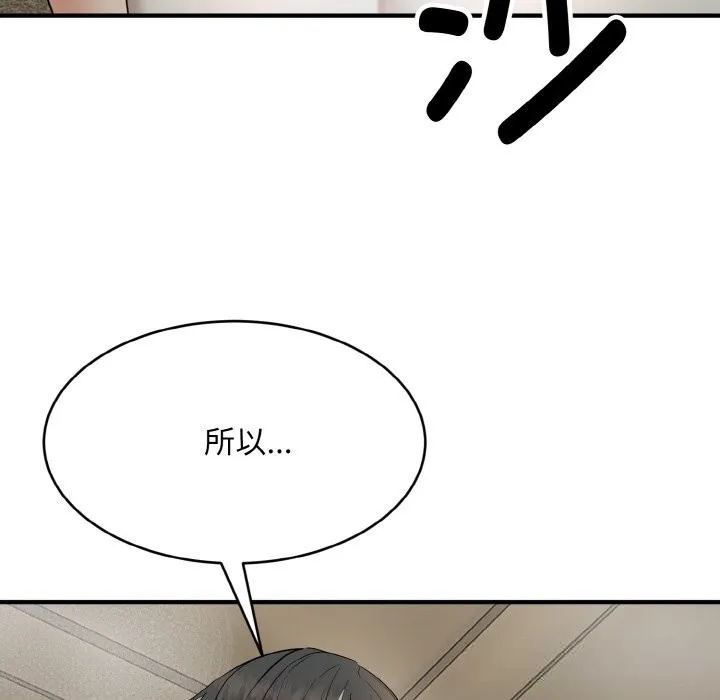 神雕闯都市 - 第2话 - page 237