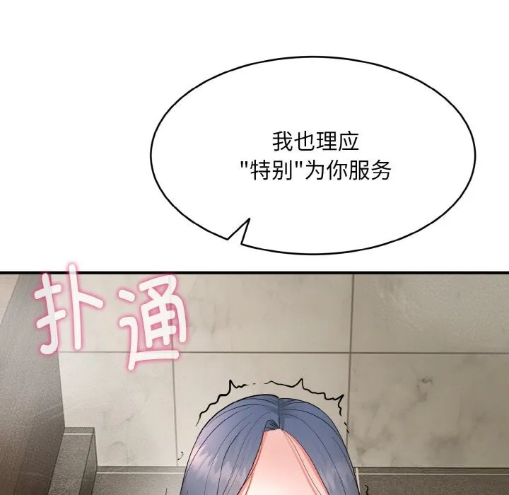 神雕闯都市 - 第2话 - page 240