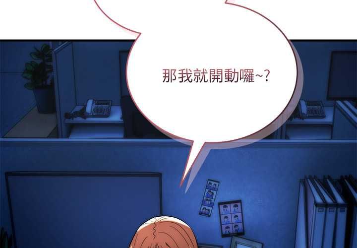 神雕闯都市 - 第36話 - page 2