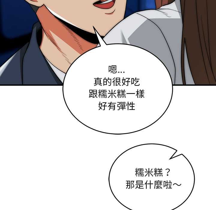 神雕闯都市 - 第36話 - page 13