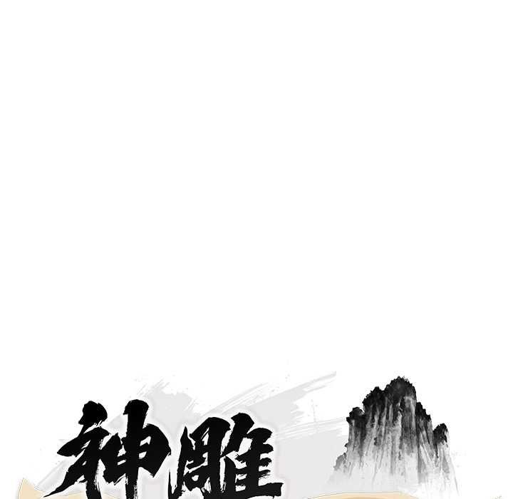 神雕闯都市 - 第36話 - page 27