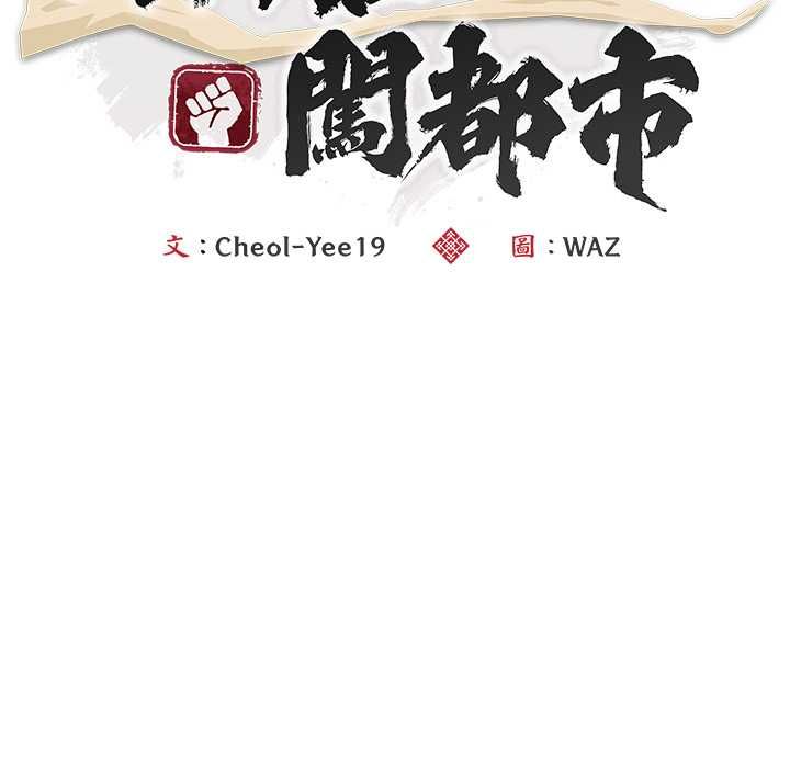 神雕闯都市 - 第36話 - page 28