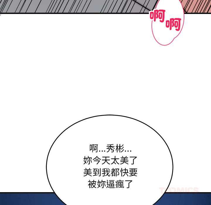 神雕闯都市 - 第36話 - page 66