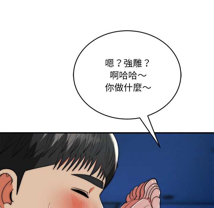 神雕闯都市 - 第36話 - page 69