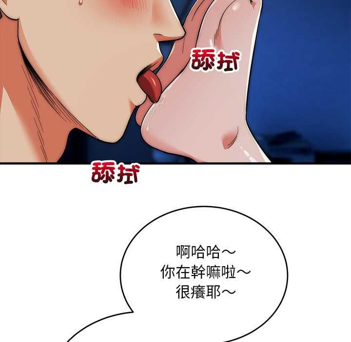 神雕闯都市 - 第36話 - page 70