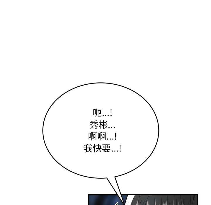 神雕闯都市 - 第36話 - page 96