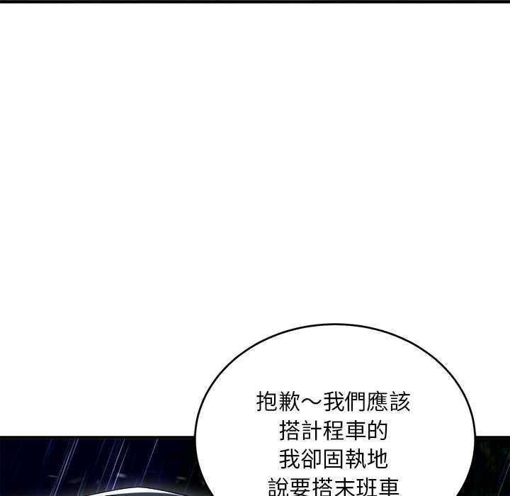神雕闯都市 - 第36話 - page 130