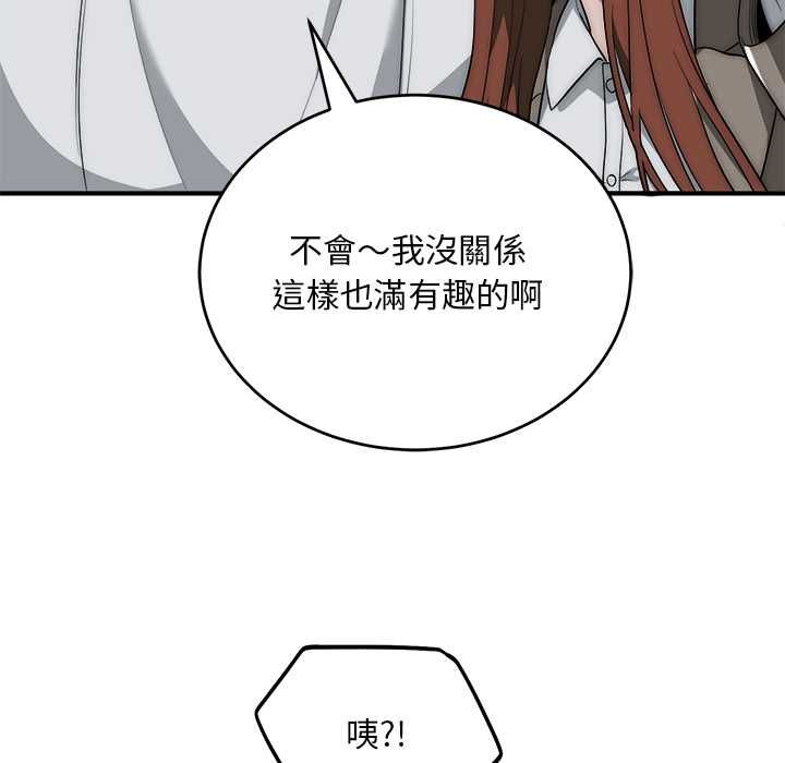 神雕闯都市 - 第36話 - page 132