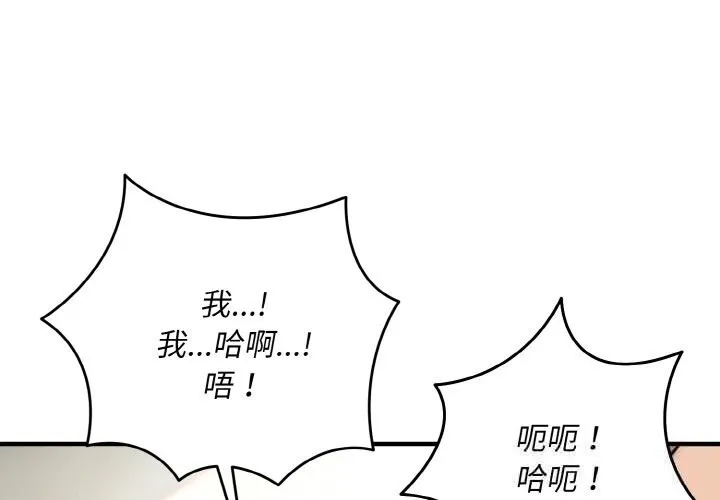 神雕闯都市 - 第7話 - page 2
