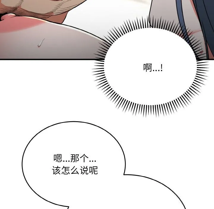 神雕闯都市 - 第7話 - page 32