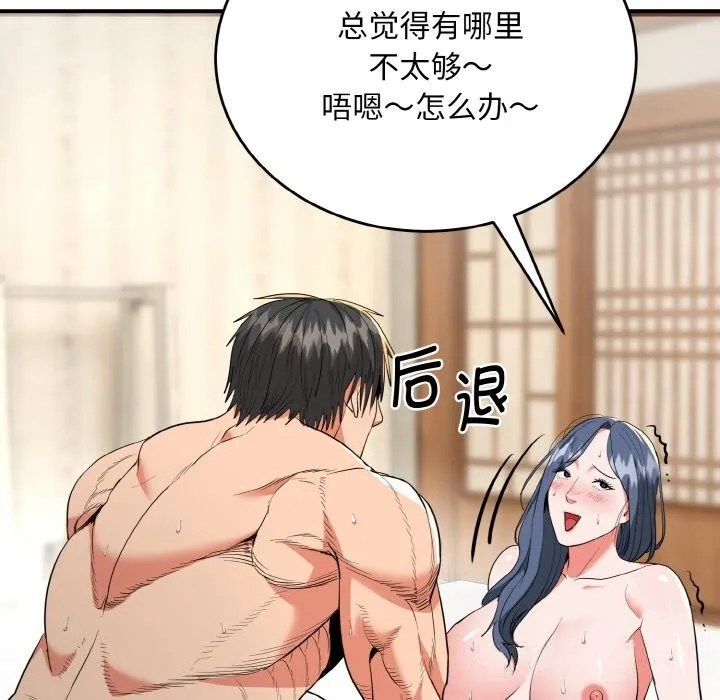 神雕闯都市 - 第7話 - page 33