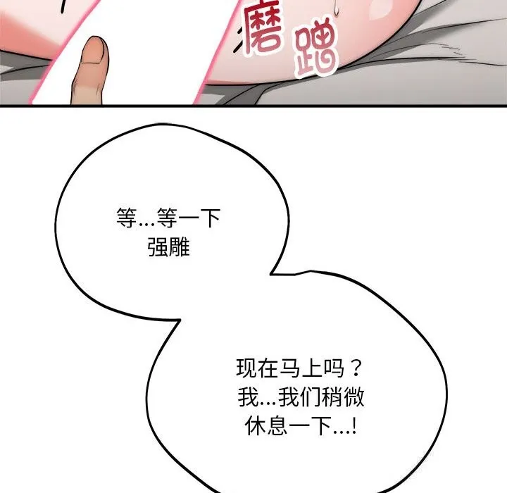 神雕闯都市 - 第7話 - page 41