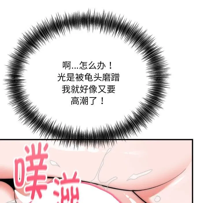 神雕闯都市 - 第7話 - page 44