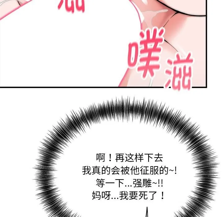 神雕闯都市 - 第7話 - page 45