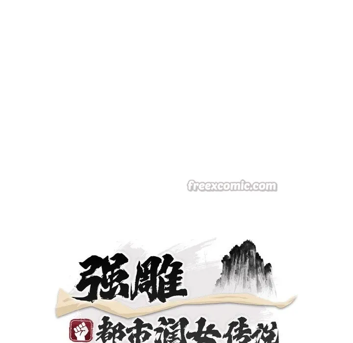 神雕闯都市 - 第7話 - page 56