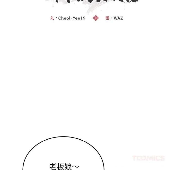 神雕闯都市 - 第7話 - page 57