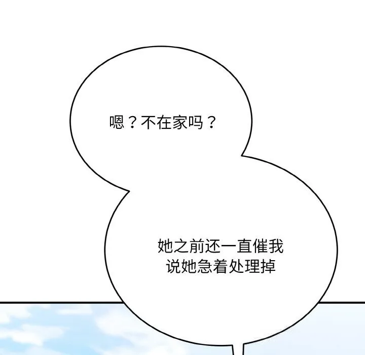 神雕闯都市 - 第7話 - page 61