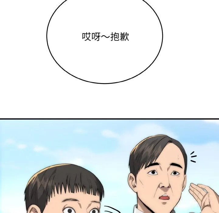神雕闯都市 - 第7話 - page 64