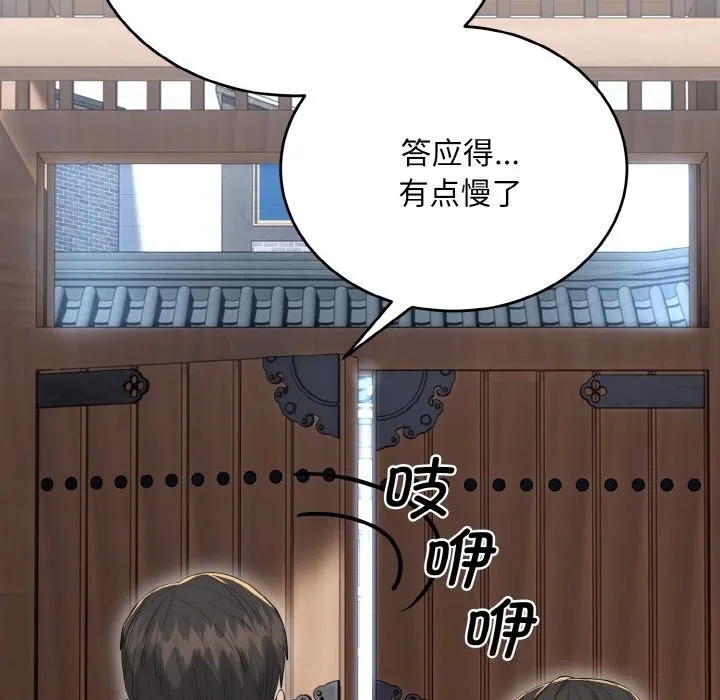 神雕闯都市 - 第7話 - page 66