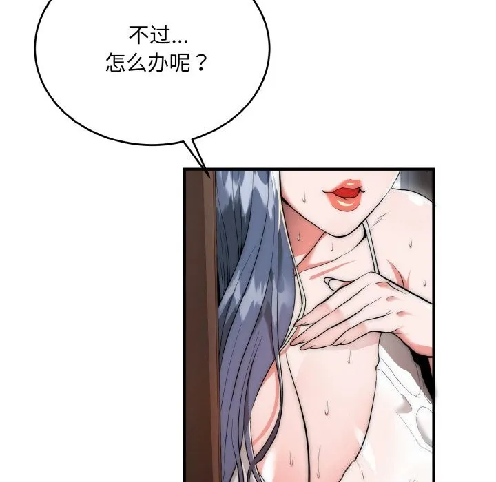 神雕闯都市 - 第7話 - page 68