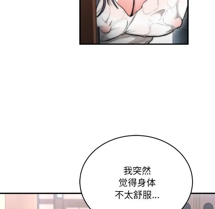 神雕闯都市 - 第7話 - page 69