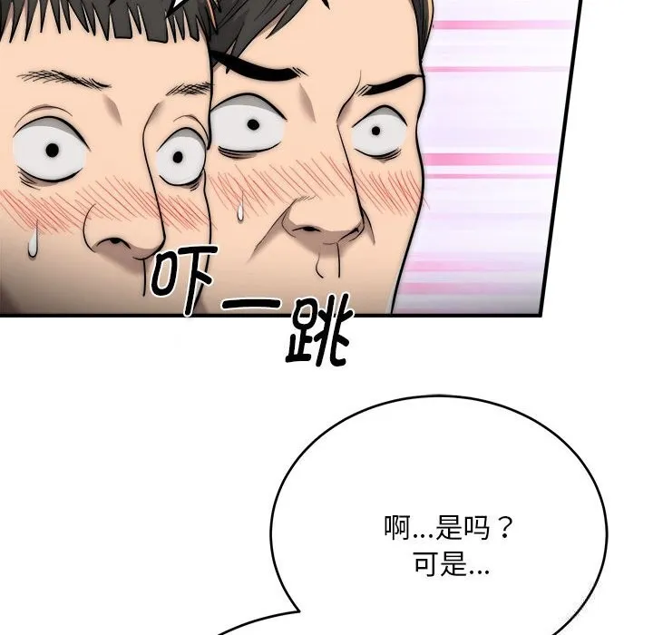 神雕闯都市 - 第7話 - page 74