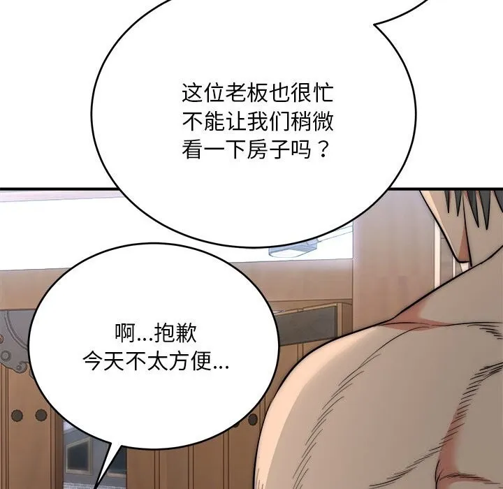 神雕闯都市 - 第7話 - page 75