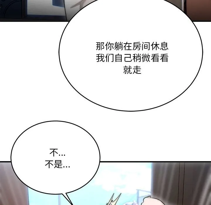 神雕闯都市 - 第7話 - page 77