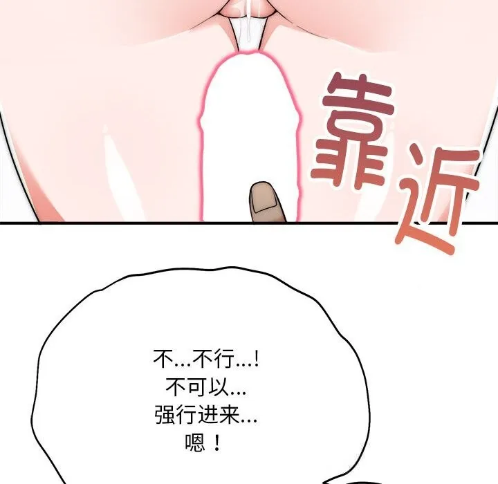 神雕闯都市 - 第7話 - page 82