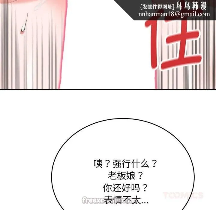 神雕闯都市 - 第7話 - page 84