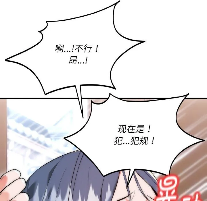 神雕闯都市 - 第7話 - page 88