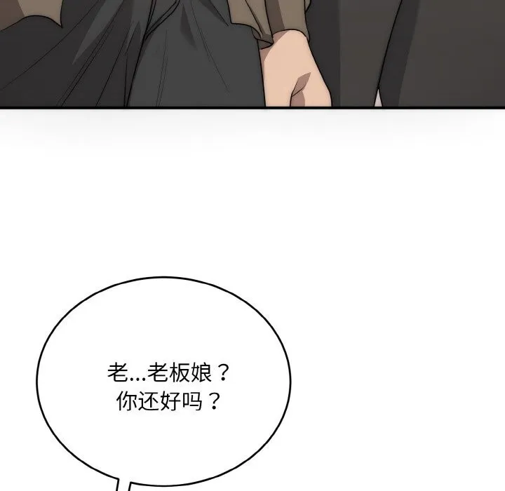 神雕闯都市 - 第7話 - page 92
