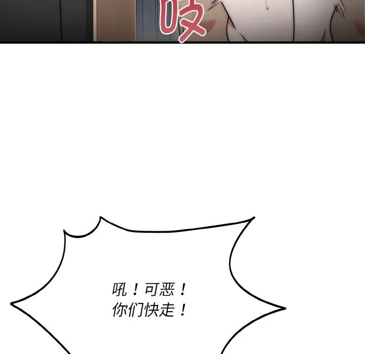 神雕闯都市 - 第7話 - page 95