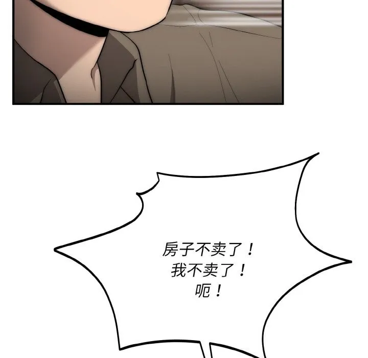 神雕闯都市 - 第7話 - page 97