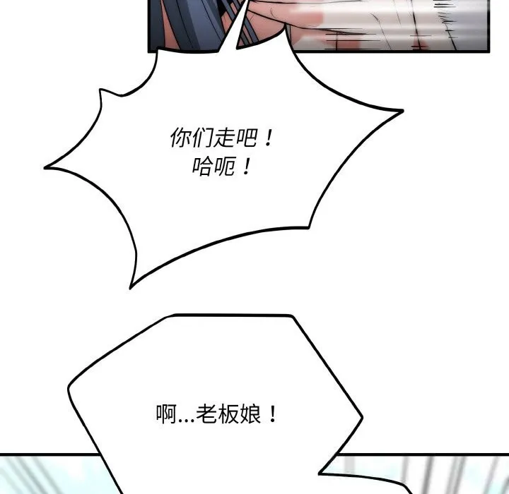 神雕闯都市 - 第7話 - page 99