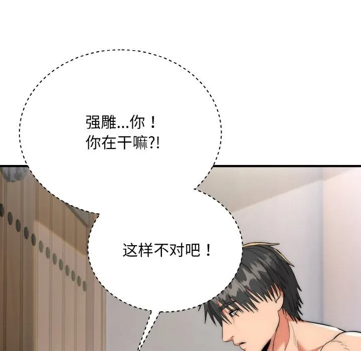 神雕闯都市 - 第7話 - page 102