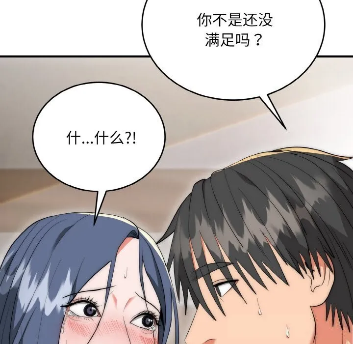 神雕闯都市 - 第7話 - page 105