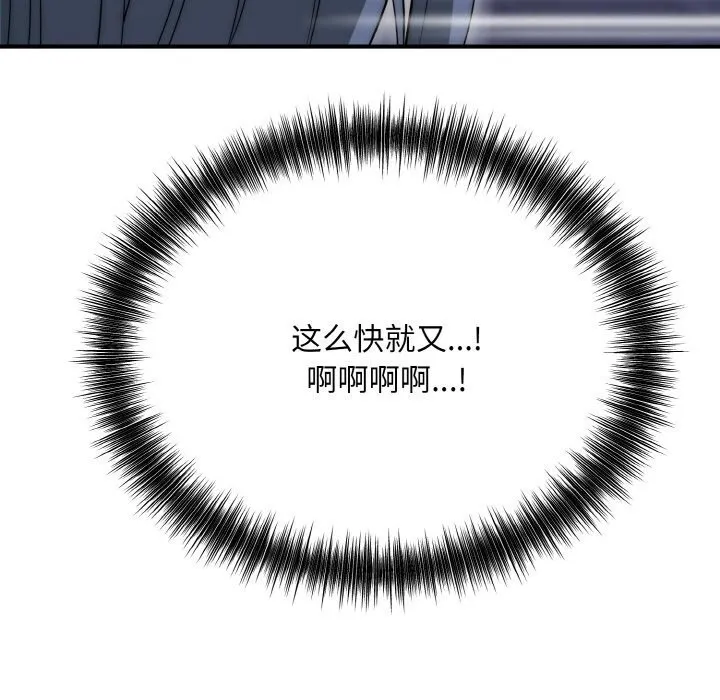 神雕闯都市 - 第7話 - page 125