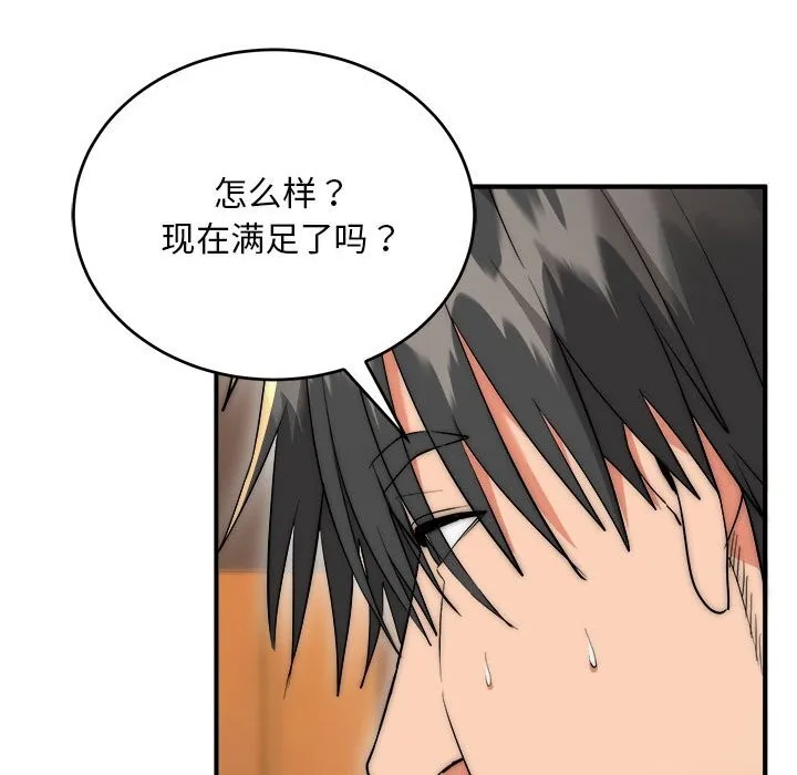 神雕闯都市 - 第7話 - page 139