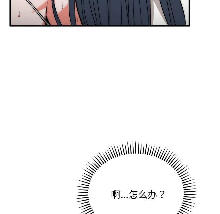 神雕闯都市 - 第7話 - page 142