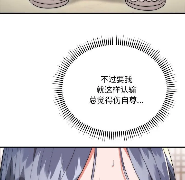 神雕闯都市 - 第7話 - page 145