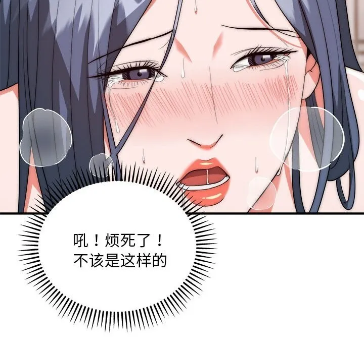 神雕闯都市 - 第7話 - page 146