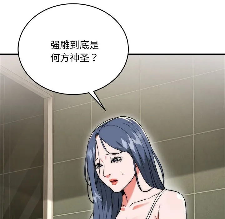 神雕闯都市 - 第7話 - page 152